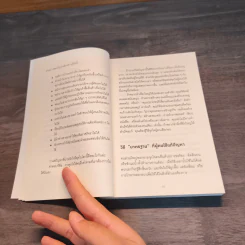 7 คำวิเศษ หยิบมาใช้เมื่อไหร่ คนทำตามเมื่อนั้น - Magic Words รูปที่ 9