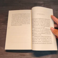 ที่ทางของคุณบนโลกนี้: A Life at Work - Thomas Moore รูปที่ 9