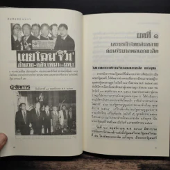 บันทึกลับ 2540 ความจริงที่ถูกปกปิดมาเป็นเวลานาน รูปที่ 10