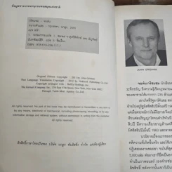 ทนายตัวแสบ The Litigators - จอห์น กริชแชม (John Grisham) รูปที่ 7