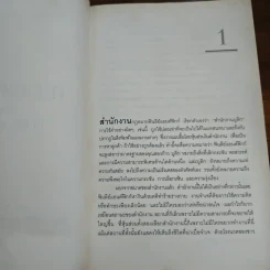 ทนายตัวแสบ The Litigators - จอห์น กริชแชม (John Grisham) รูปที่ 8