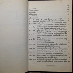 หนังสือโหราศาสตร์ รุ่นเก่า รูปที่ 8