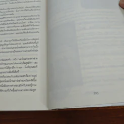 ราคะวิปลาส Malicious Intent - Kathryn Fox, โรจนา นาเจริญ รูปที่ 9