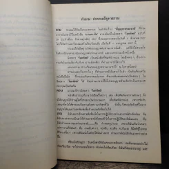 คำถาม-คำตอบ ปัญหาธรรม - ท่านอาจารย์พระมหาบัว ญาณสัมปันโน รูปที่ 9