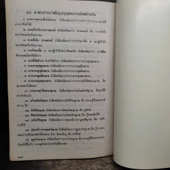คู่มือการฝึกอบรมพัฒนาจิต - พระภาวนาวิสุทธิคุณ รูปที่ 11