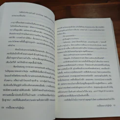 งานนี้ไม่เหมาะกับผู้หญิง - พี.ดี. เจมส์ รูปที่ 11