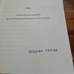 งานนี้ไม่เหมาะกับผู้หญิง - พี.ดี. เจมส์ รูปที่ 9