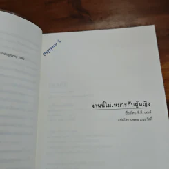 งานนี้ไม่เหมาะกับผู้หญิง - พี.ดี. เจมส์ รูปที่ 7