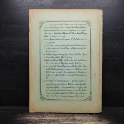โพธิปักขิยธรรม เล่ม 1 อิธิบาท4 รูปที่ 2