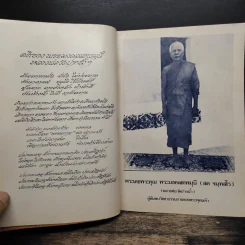 โพธิปักขิยธรรม เล่ม 1 อิธิบาท4 รูปที่ 7