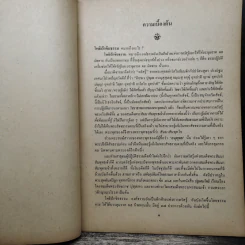 โพธิปักขิยธรรม เล่ม 1 อิธิบาท4 รูปที่ 9