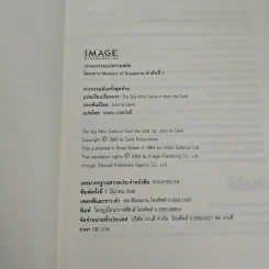 จารกรรมลับครั้งสุดท้าย - John le Carré (จอห์น เลอคาร์เร) รูปที่ 8
