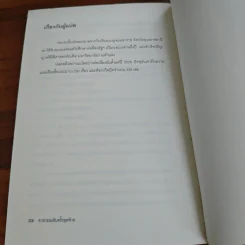 จารกรรมลับครั้งสุดท้าย - John le Carré (จอห์น เลอคาร์เร) รูปที่ 12