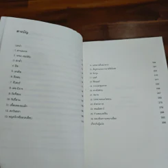 จารกรรมลับครั้งสุดท้าย - John le Carré (จอห์น เลอคาร์เร) รูปที่ 9