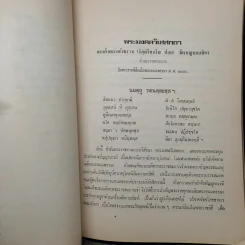 พระมงคลวิเสสกถา รูปที่ 9