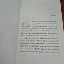 แผนอำพราง - อะกิมิตซึ ทาคากิ, นพดล เวชสวัสดิ์ รูปที่ 7