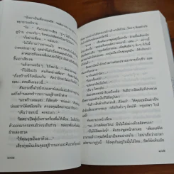 กุหลาบที่ไร้หนาม - เพชรน้ำค้าง รูปที่ 8