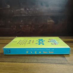 ว้าวุ่น - ปินดา โพสยะ รูปที่ 3
