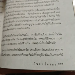 ว้าวุ่น - ปินดา โพสยะ รูปที่ 9