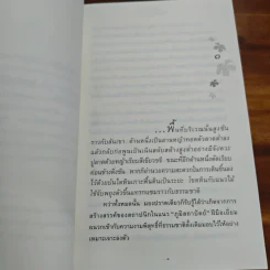 ดอกไม้ในป่าหนาว - ปิยะพร ศักดิ์เกษม รูปที่ 7