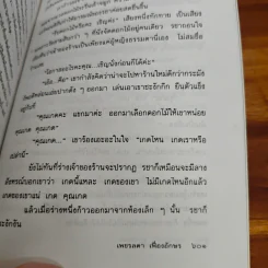ฉันไม่รอวันนั้น - เพชรลดา เฟื่องอักษร รูปที่ 8
