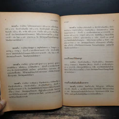 ตำรายาสมุนไพร - หลวงพ่อศุข วัดมะขามเฒ่า รูปที่ 6