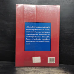 ศึกษากฎหมายแบบเรียงมาตรา ประกันภัย - รองศาสตราจารย์ สรพล สุขทรรศนีย์ รูปที่ 2