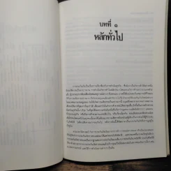 ศึกษากฎหมายแบบเรียงมาตรา ประกันภัย - รองศาสตราจารย์ สรพล สุขทรรศนีย์ รูปที่ 9