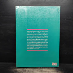 คำอธิบายกฎหมายลักษณะ เช่าซื้อ พร้อมค่าพิพากษาฎีกา - วรวิทย์ ฤทธิทิศ รูปที่ 2