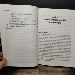 คำอธิบายกฎหมายลักษณะ เช่าซื้อ พร้อมค่าพิพากษาฎีกา - วรวิทย์ ฤทธิทิศ รูปที่ 9