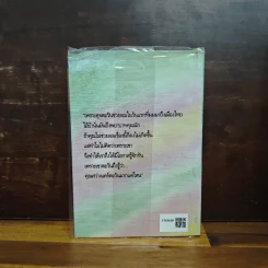 ดุจดวงตะวัน - วราภา รูปที่ 2