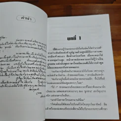 ดุจดวงตะวัน - วราภา รูปที่ 6