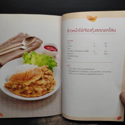 อาหารจากสมุนไพร หลากเมนูคู่ครัว รูปที่ 9