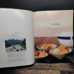 รสเยี่ยมจากเวียดนาม รูปที่ 6