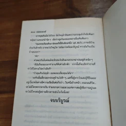 ยอดอนงค์ - ทมยันตี รูปที่ 8
