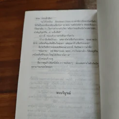 กระเช้าสีดา - กฤษณา อโศกสิน รูปที่ 8