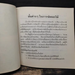 อนุสรณ์ในงานพระราชทานเพลิงศพ นางแก้ว แสงวิเชียร รูปที่ 7