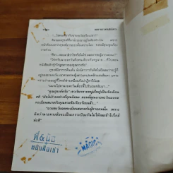 พยาบาทเสน่หา - กรุง ญ. ฉัตร รูปที่ 9