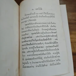 ชีวประวัติของข้าพเจ้า - มหาตมา คานธี, กรุณา กุศลาสัย รูปที่ 10