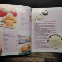 ขนมโมจิ - อาจารย์นวรัตน์ เอี่ยมพิทักษ์กิจ รูปที่ 7