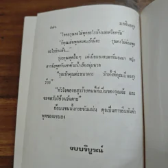 มลทินอสูร - กรุง ญ ฉัตร รูปที่ 8