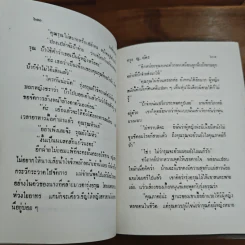 มลทินอสูร - กรุง ญ ฉัตร รูปที่ 7