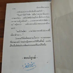 ประกาศิตกามเทพ (ปกแข็ง) - รจเรข รูปที่ 9