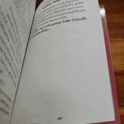 สายใจ เล่ม 1 - ลักษณวดี รูปที่ 9