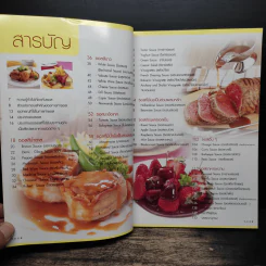 Sauce ซอสสำหรับอาหารนานาชาติ - อาจารย์อารามาศ แก้วแดง รูปที่ 7