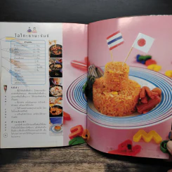 Nami Cook Book - นามิ อิอียามา รูปที่ 10
