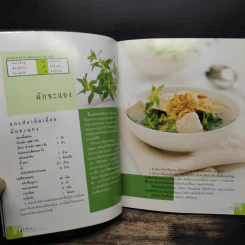 ผักพื้นบ้านอาหารสุขภาพ รูปที่ 9