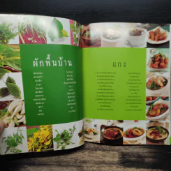 ผักพื้นบ้านอาหารสุขภาพ รูปที่ 8