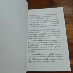 เงียบ : Silence in The Age of Noise - Erling Kagge รูปที่ 8