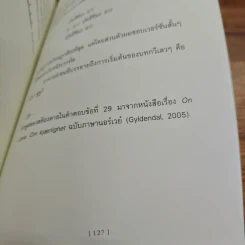 เงียบ : Silence in The Age of Noise - Erling Kagge รูปที่ 10